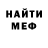 Метамфетамин винт ALex Dech