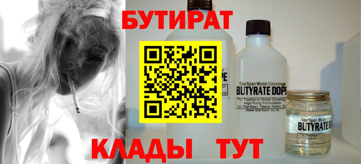 Бутират Butirat  Вход с VPN  Азов 