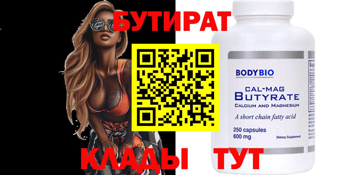 Бутират буратино Азов