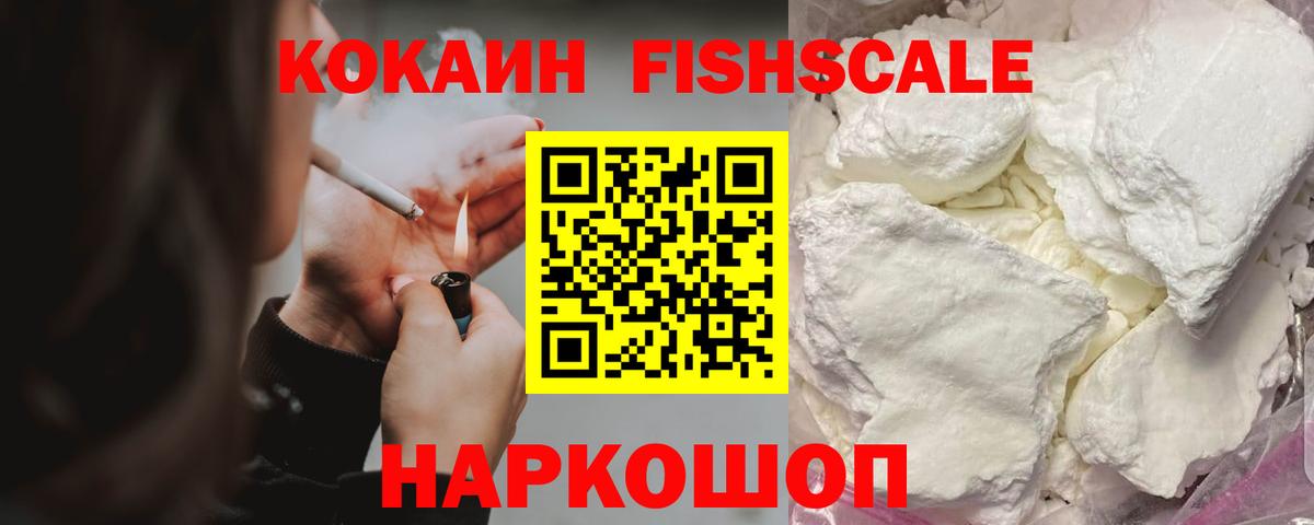 COCAIN FishScale  COCAIN Боливия  Вход с VPN  даркнет сайт  Азов 