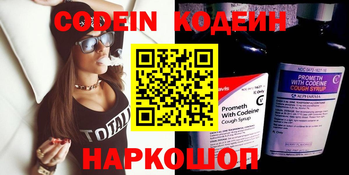 Кодеин напиток Lean (лин)  Кодеин Purple Drank  Вход с VPN  Азов 