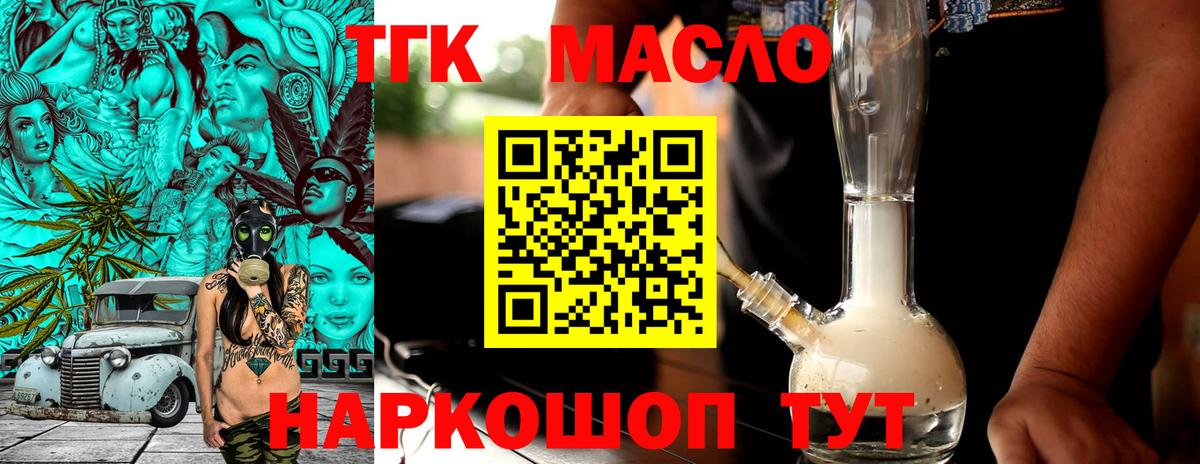 Дистиллят ТГК THC oil  Вход с VPN  Азов 